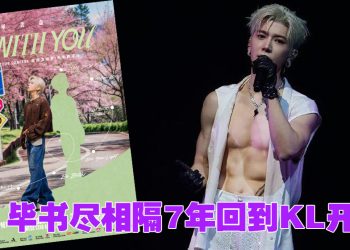 Bii毕书尽：“马来西亚一直是我第3个家”  宣布802重返大马开唱！