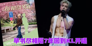 Bii毕书尽：“马来西亚一直是我第3个家”  宣布802重返大马开唱！