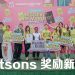 Watsons Malaysia 创下最多商户接触点会员奖励新纪录