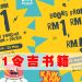 BookXcess 携“Kaw Kaw”疯狂优惠登陆怡保Kong Heng