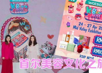 Watsons 打造最大韩妆盛会  4 月 24 日至 27 日谷中城举行