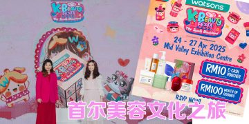 Watsons 打造最大韩妆盛会  4 月 24 日至 27 日谷中城举行
