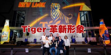 Tiger Beer 全新形象耀目登场