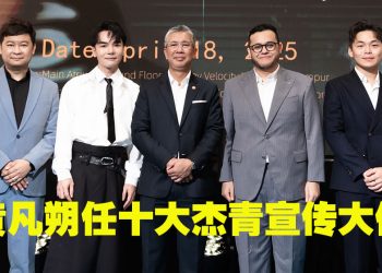 黄凡朔任十大杰青宣传大使   主题曲《To The Top》带出正能量