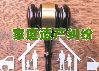 信托公平且保障  解决重组家庭遗产纠纷