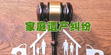 信托公平且保障  解决重组家庭遗产纠纷