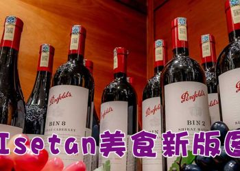 Lot 10 Isetan the Japan Store 打造美食美酒天堂