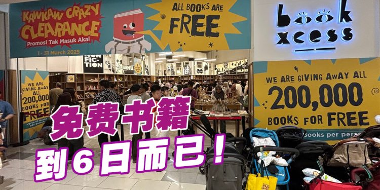 BookXcess 赠送 20 万本书籍