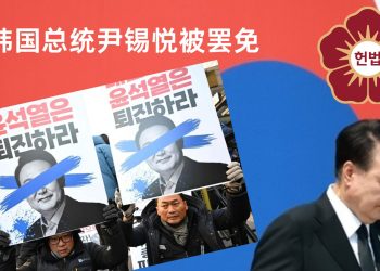 尹锡悦被罢免韩国总统职