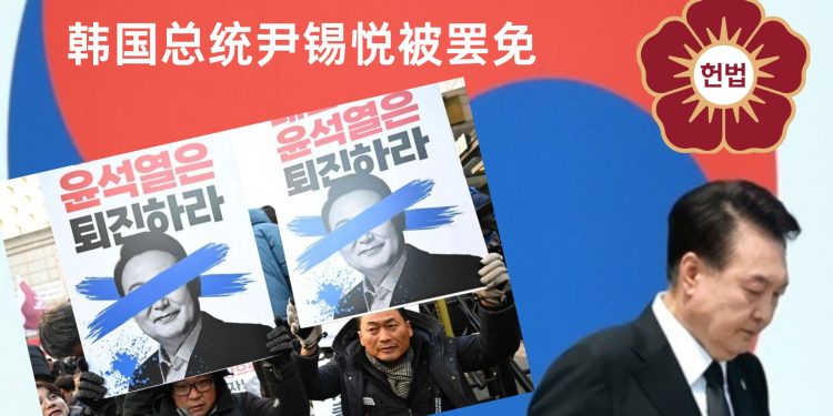 尹锡悦被罢免韩国总统职