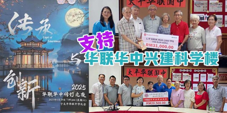 太平华联华中兴建科学楼 盼社会仁翁鼎力支持