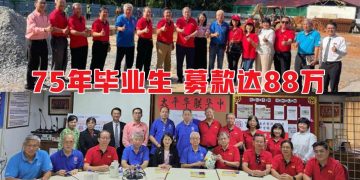 太平华联华中75年毕业生 科学楼募款达88万令吉