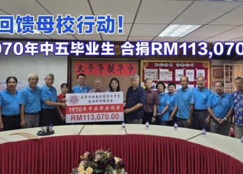 1970年中五毕业生 合捐RM113,070于母校建造科学楼