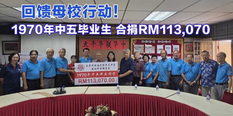 1970年中五毕业生 合捐RM113,070于母校建造科学楼