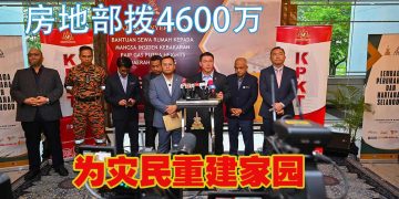 【布特拉高原燃气意外】房地部宣布拨4600万为灾民重建家园