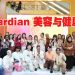 2025 guardian 美容与健康奖 目的表彰卓越产品及教育消费者