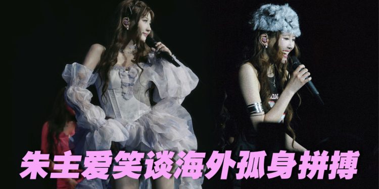 朱主爱泪洒音乐会  回家开唱大马腔显松弛感