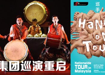 手集团重启「巡手」全国巡演   613于马六甲延续弘扬敲击乐
