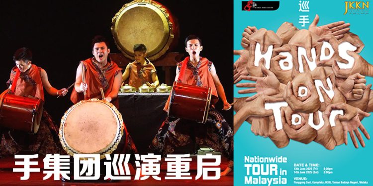 手集团重启「巡手」全国巡演   613于马六甲延续弘扬敲击乐