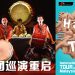 手集团重启「巡手」全国巡演   613于马六甲延续弘扬敲击乐