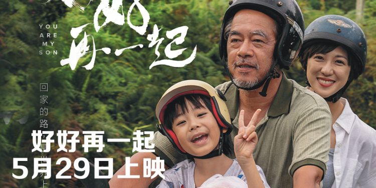 罗忆诗音乐人本色出演《好好再一起》529 温馨上映