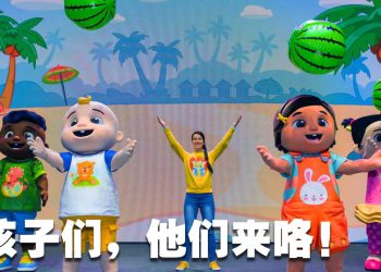 最火热亲子音乐剧《COCOMELON: SING-A-LONG LIVE 》10月4和5日来到大马演出！