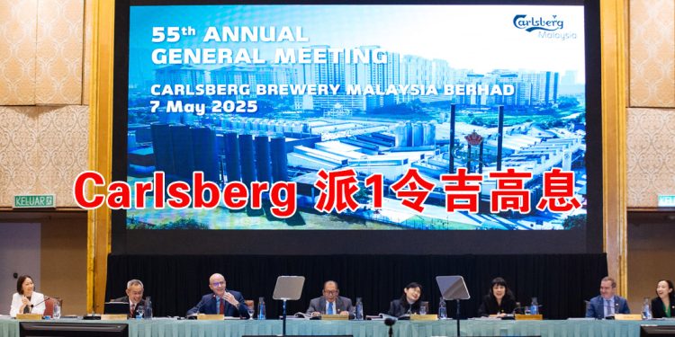 嘉士伯集团派每股1令吉最高股息  将提升酿造技术 耗资2亿改造啤酒厂