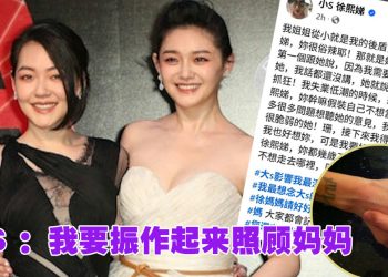 小S徐熙娣希望大家别忘记大S 「我得振作起来了！」