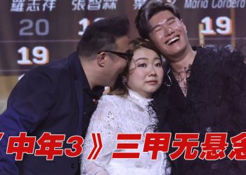 中年3登峰之战 | 黄博夺冠  亚军张与辰与刘洋一分之差