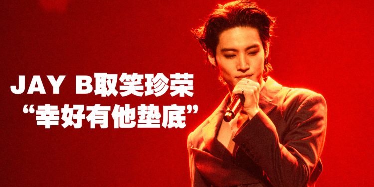 JAY B 演唱会穿马来服装答谢大马粉丝