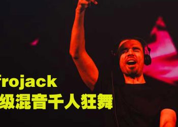 顶尖电音巨星 AFROJACK 携手国内外 DJ 燃起吉隆坡电音盛宴