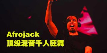 顶尖电音巨星 AFROJACK 携手国内外 DJ 燃起吉隆坡电音盛宴