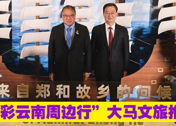 云南马来西亚文旅推介   五感多维互动体会“有一种叫云南的生活”