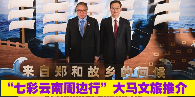 云南马来西亚文旅推介   五感多维互动体会“有一种叫云南的生活”