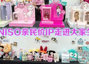 大马MINISO 扩展门市范围  打造 “安心品质×生活美感” 多元IP体验