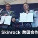 NES 与 Skinrock AG 跨国性合作 研发高端天然石安全门