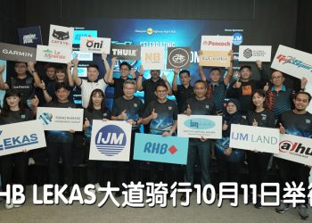 RHB LEKAS大道夜骑脚车赛10周年  7千健儿伺机而动