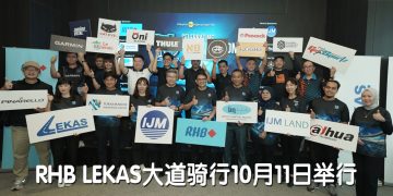 RHB LEKAS大道夜骑脚车赛10周年  7千健儿伺机而动