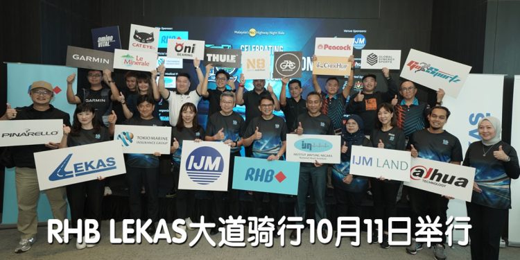RHB LEKAS大道夜骑脚车赛10周年  7千健儿伺机而动