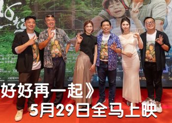 李子剑执导全新中文电影《好好再一起》唤社会重视失智老人议题