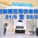 coway 创新生活理念 让每个家庭的日常更美好