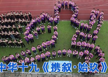 全中华十九圆满举办三场营会   逾200营员共同谱写中华文化新篇章