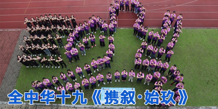全中华十九圆满举办三场营会   逾200营员共同谱写中华文化新篇章