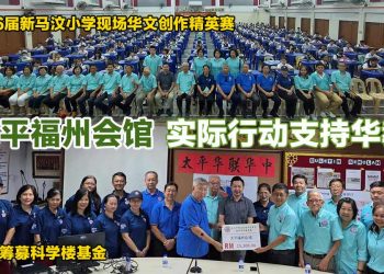 【太平区】第16届新马汶小学现场华文创作精英赛 成绩揭晓