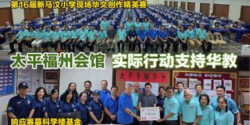 【太平区】第16届新马汶小学现场华文创作精英赛 成绩揭晓