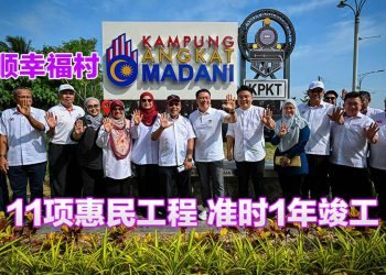 安顺昌明大马甘榜幸福村 11项工程1年内全数完工