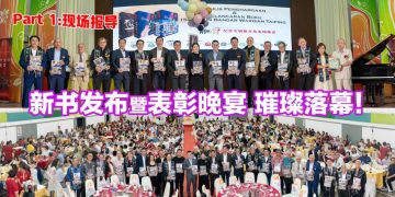 《太平150岁·前世与今生》PART 1：新书发布暨表彰晚宴 璀璨落幕！