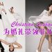Christian Louboutin永恒优雅的婚礼