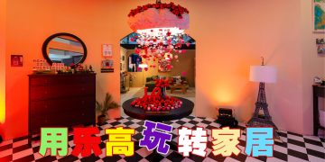 乐高与宜家联手打造“乐高之家”    打造趣味装潢新潮流