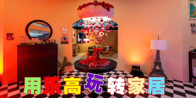 乐高与宜家联手打造“乐高之家”    打造趣味装潢新潮流